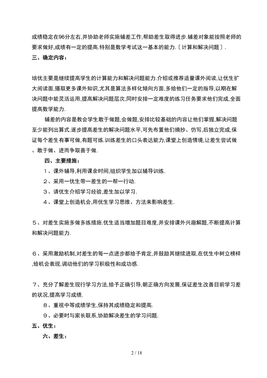 五年级数学下册培优辅差记录_第2页