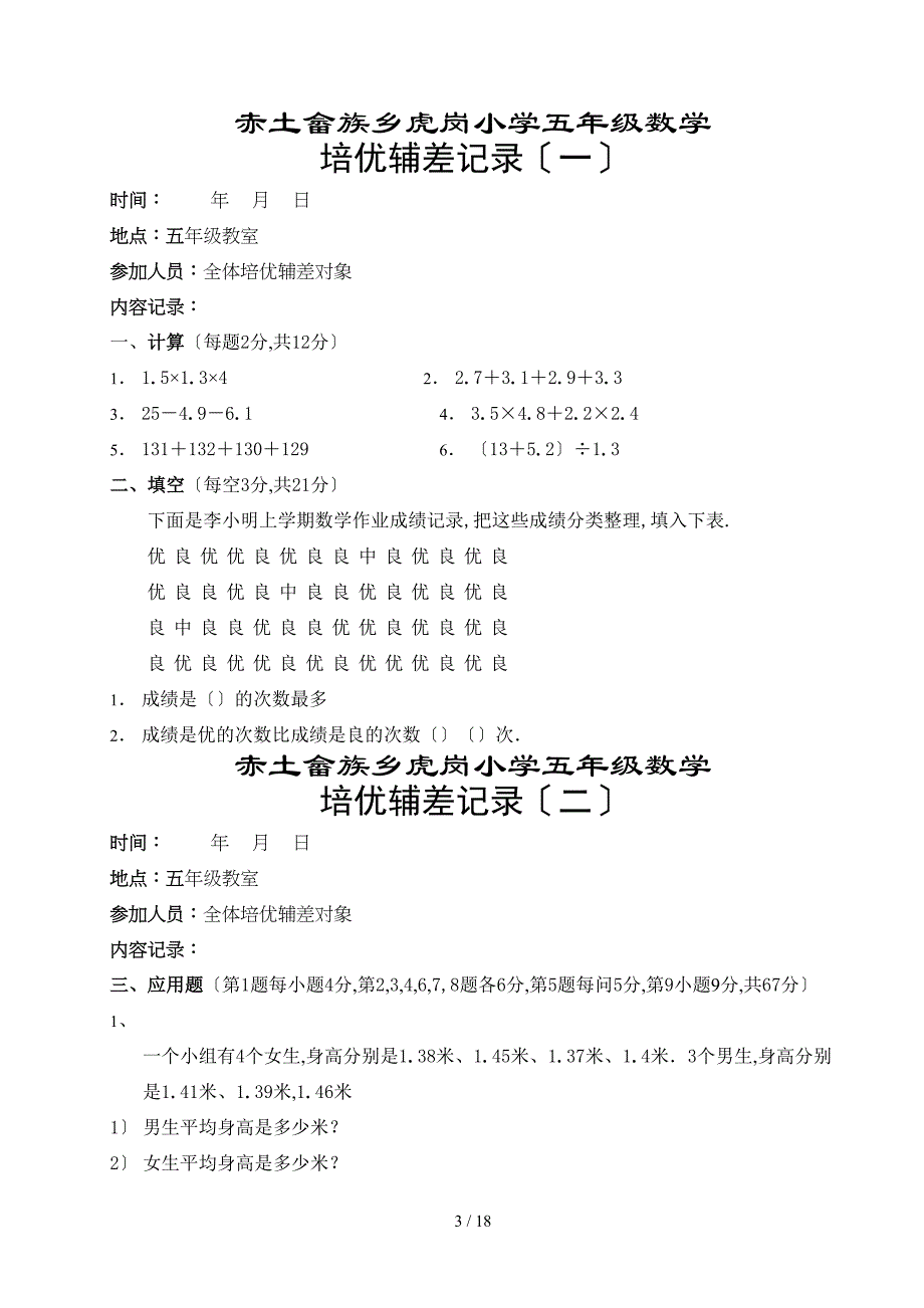 五年级数学下册培优辅差记录_第3页