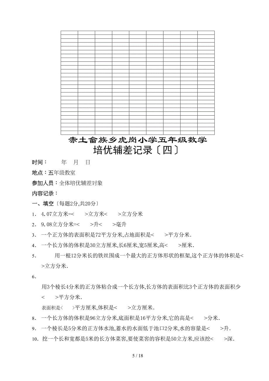 五年级数学下册培优辅差记录_第5页