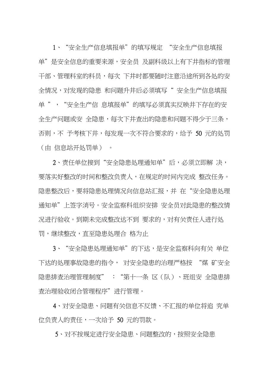 井口信息站管理制度2_第2页