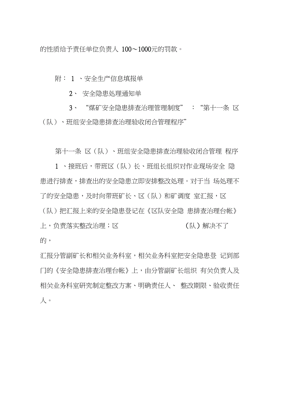 井口信息站管理制度2_第3页