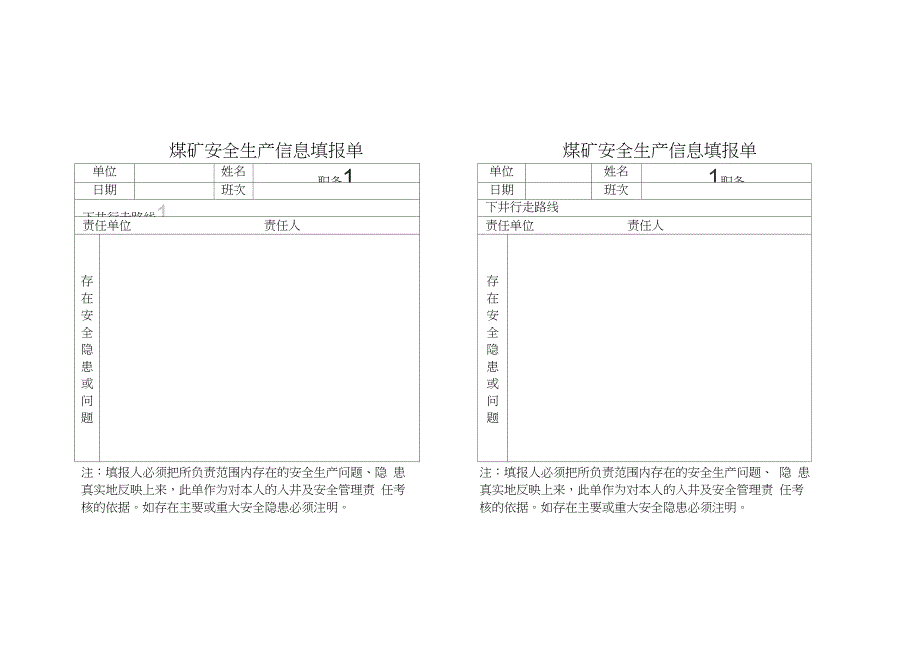 井口信息站管理制度2_第4页