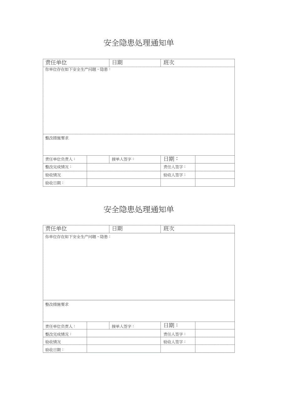 井口信息站管理制度2_第5页