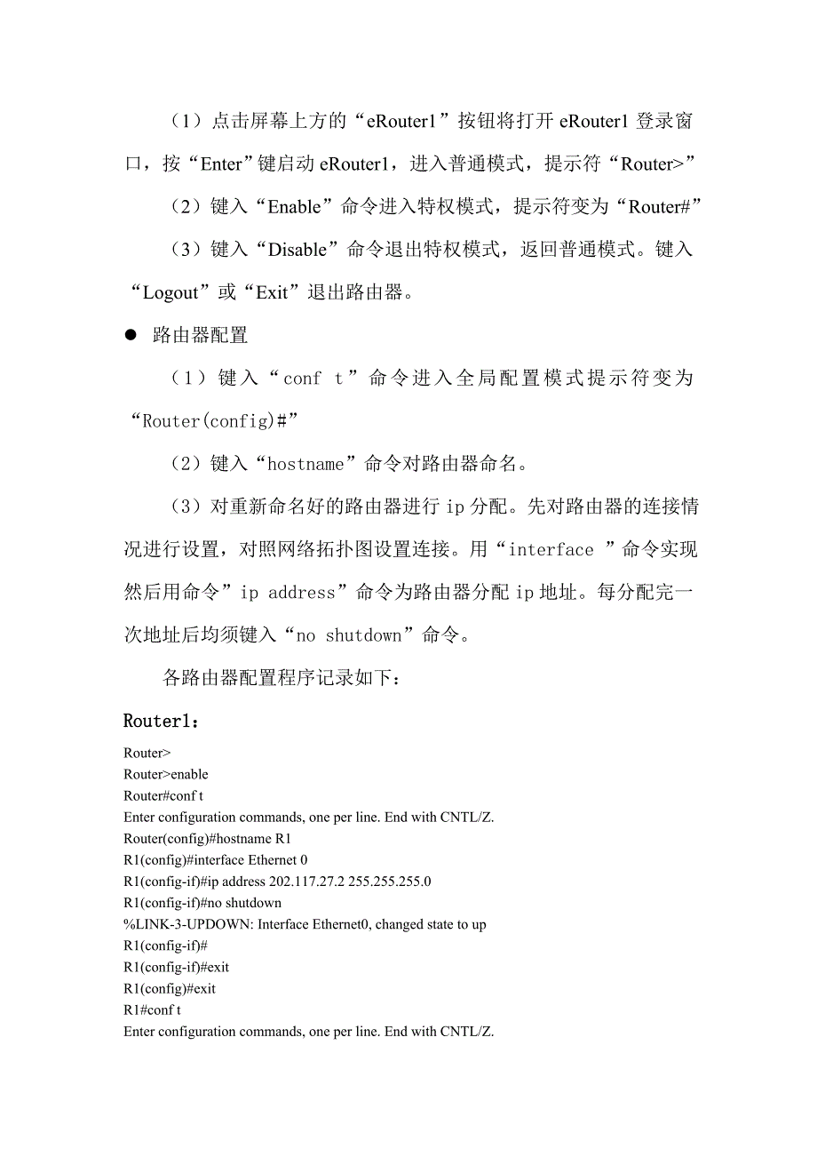 计算机网络实验报告—网际互连及路由仿真实验_第4页