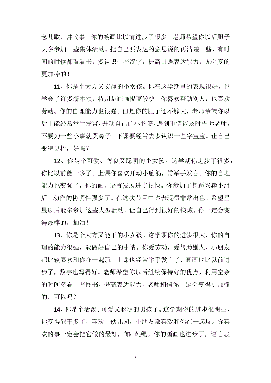 幼儿园中班评语123则_第3页