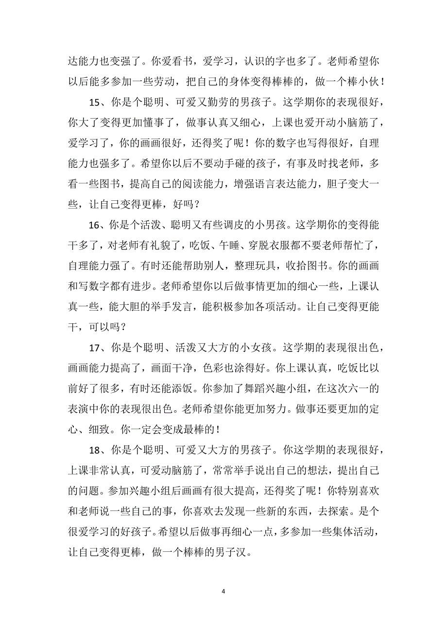 幼儿园中班评语123则_第4页