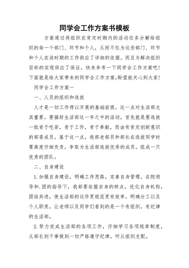 同学会工作方案书模板.docx