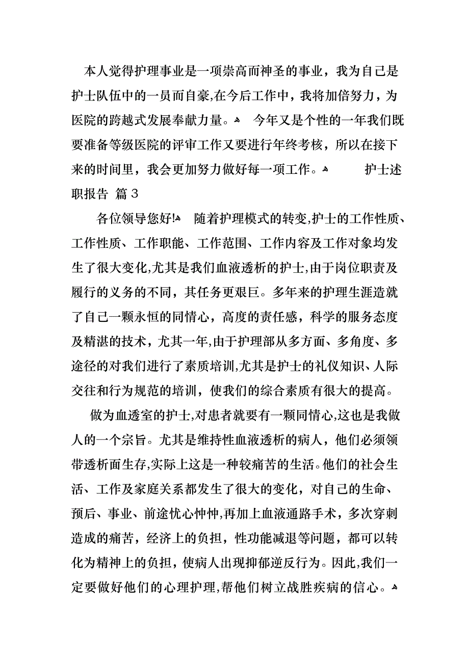 护士述职报告九篇_第3页