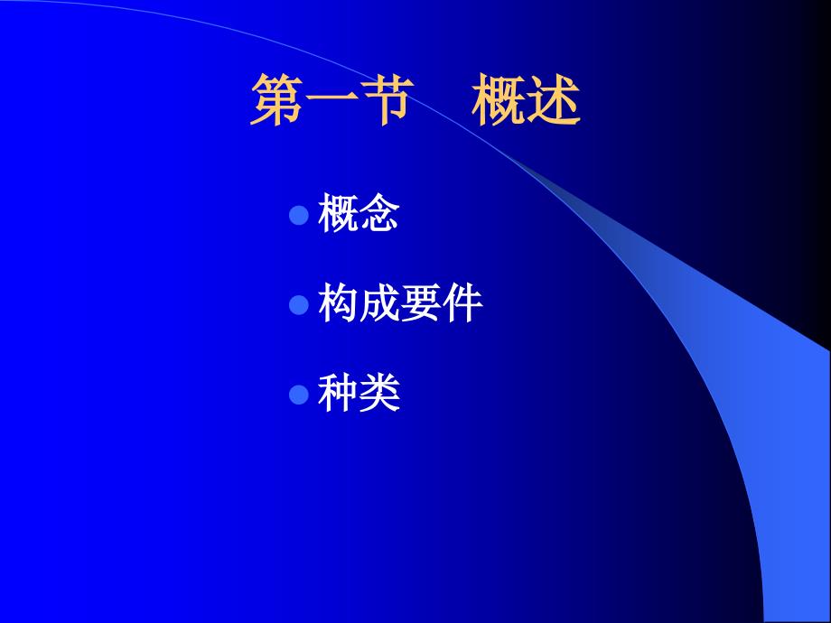 1.7第七章妨害社会管序罪_第2页