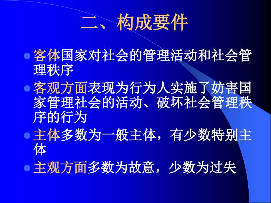 1.7第七章妨害社会管序罪_第4页