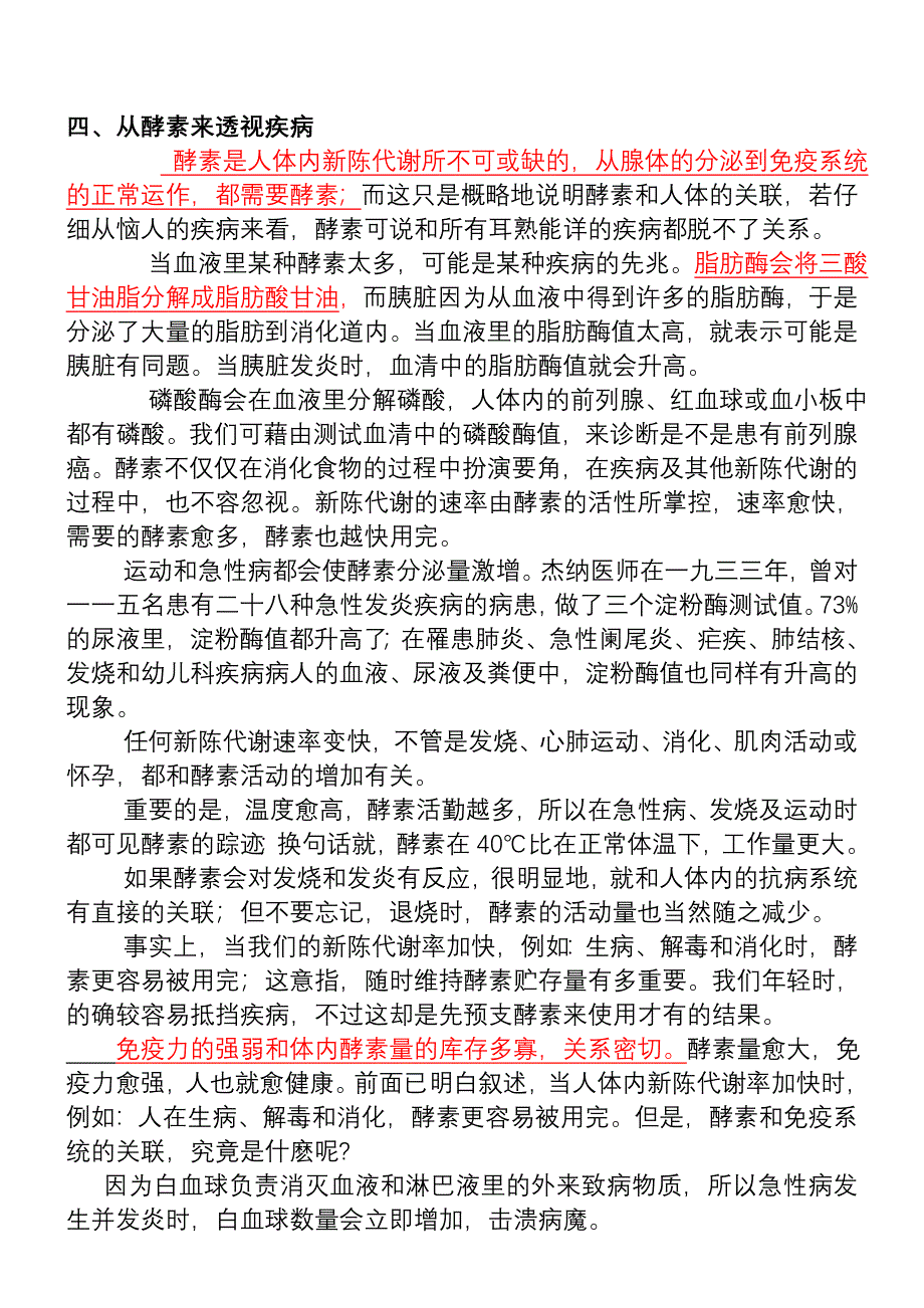 八辈子学吃晶叶酵素.doc_第5页