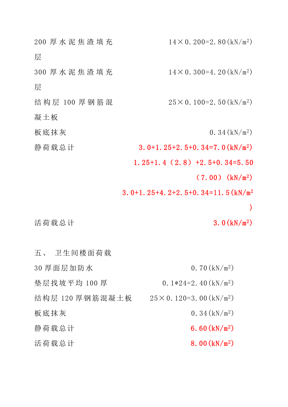 教学楼荷载计算_第3页