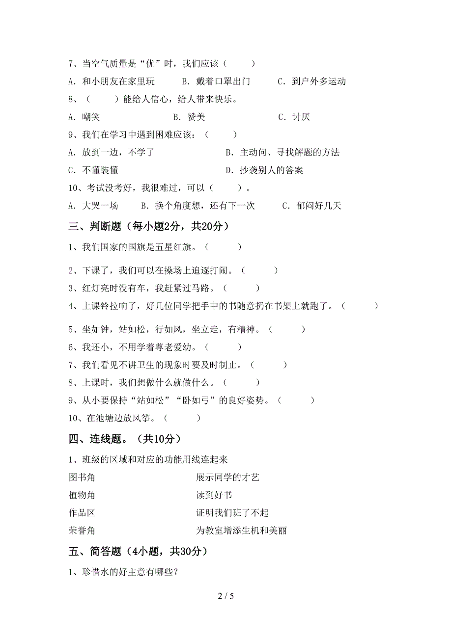 部编人教版二年级道德与法治上册期中试卷含答案.doc_第2页