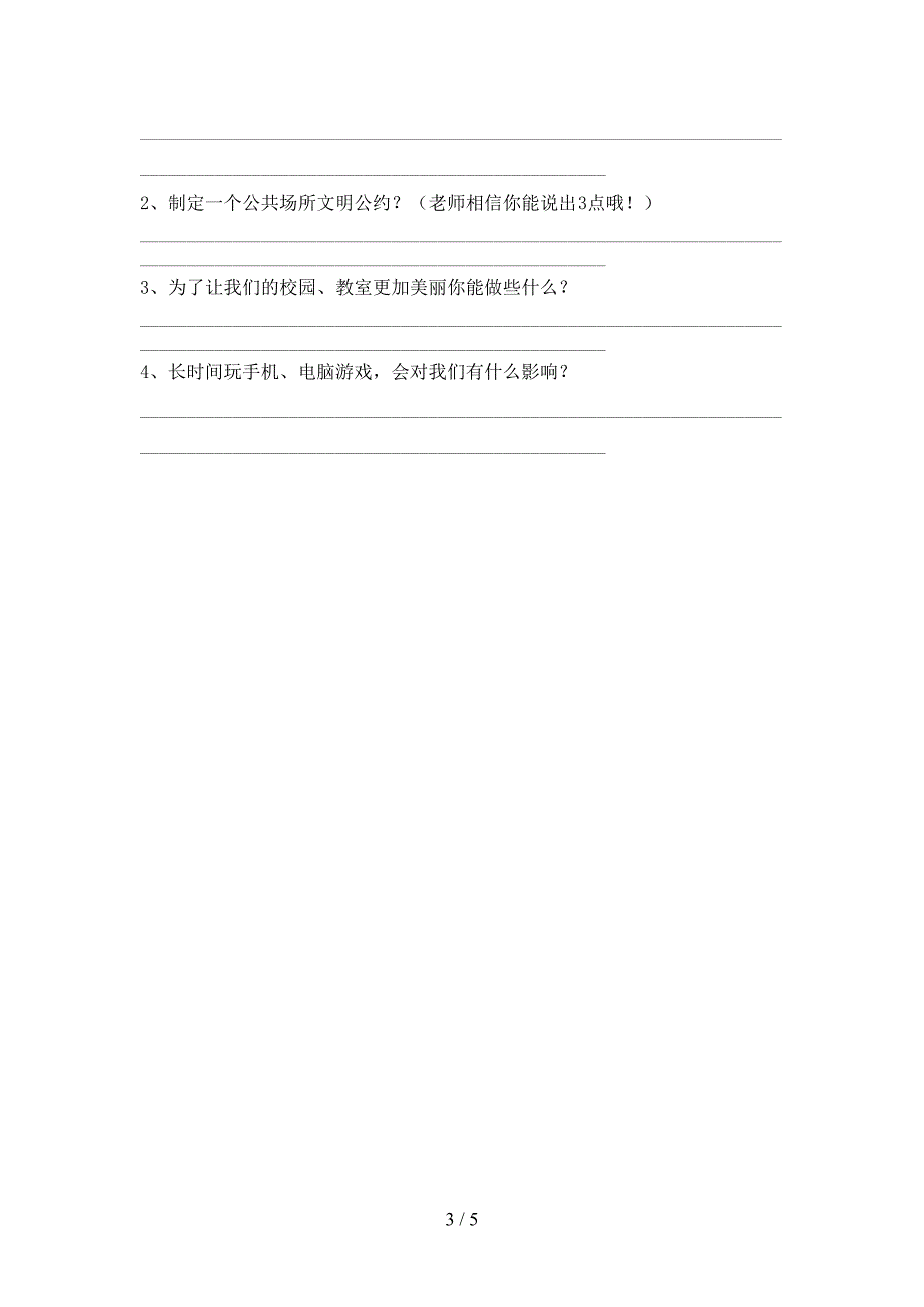 部编人教版二年级道德与法治上册期中试卷含答案.doc_第3页