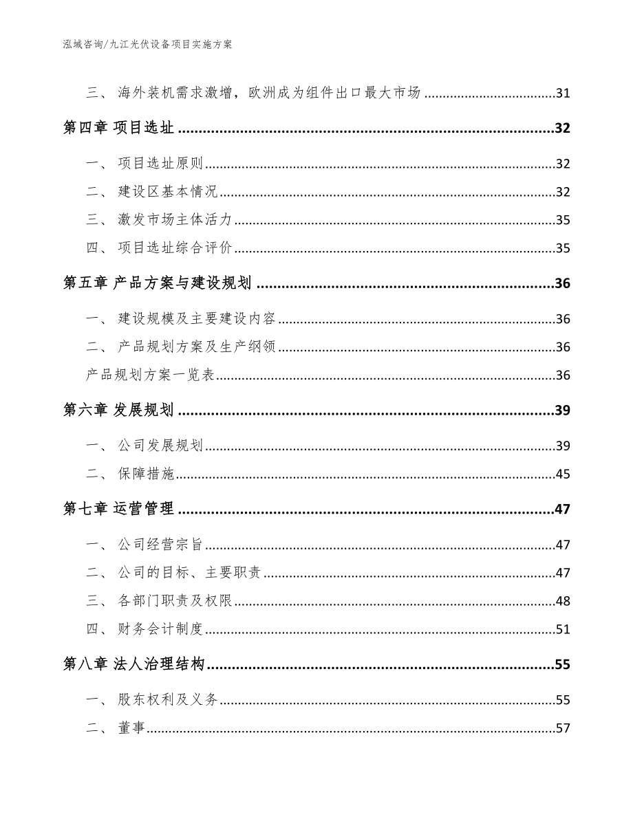九江光伏设备项目实施方案_第3页