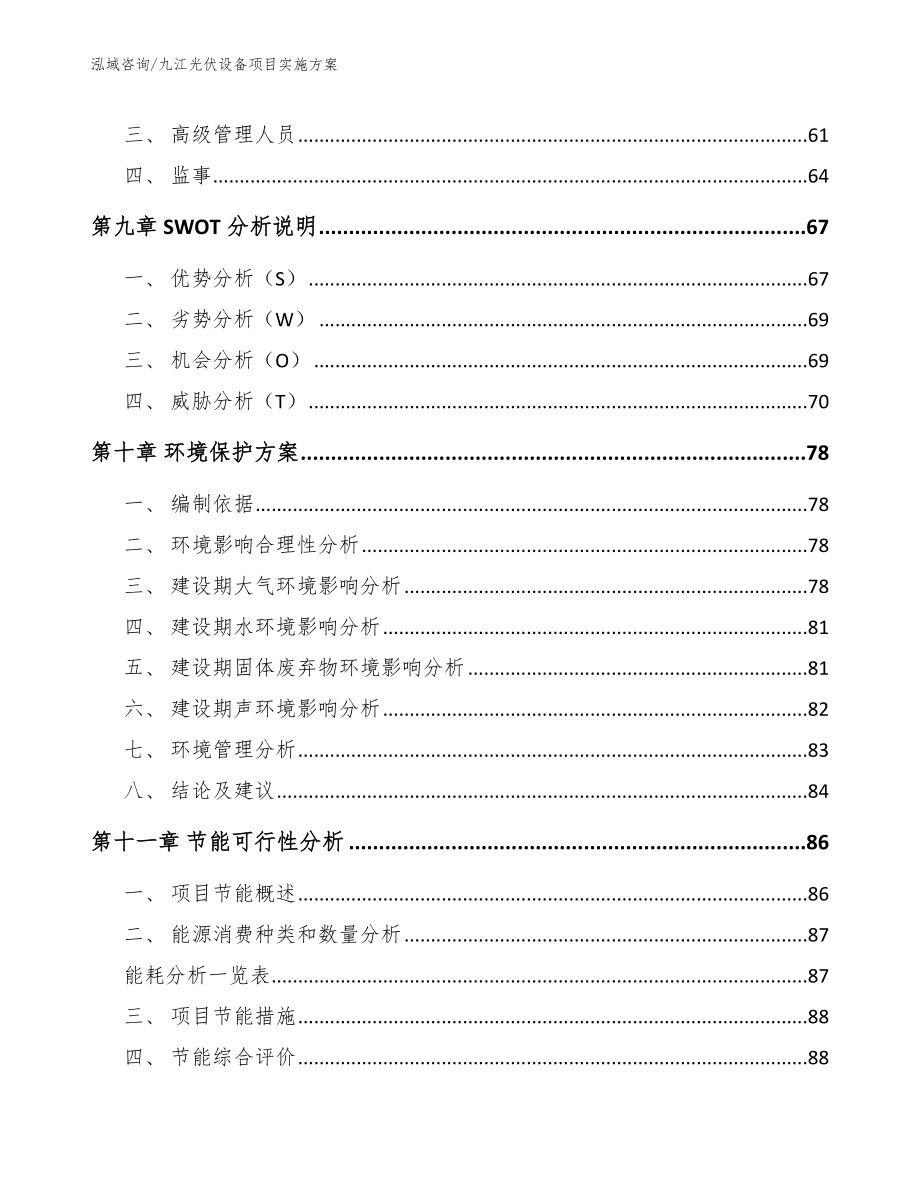九江光伏设备项目实施方案_第4页