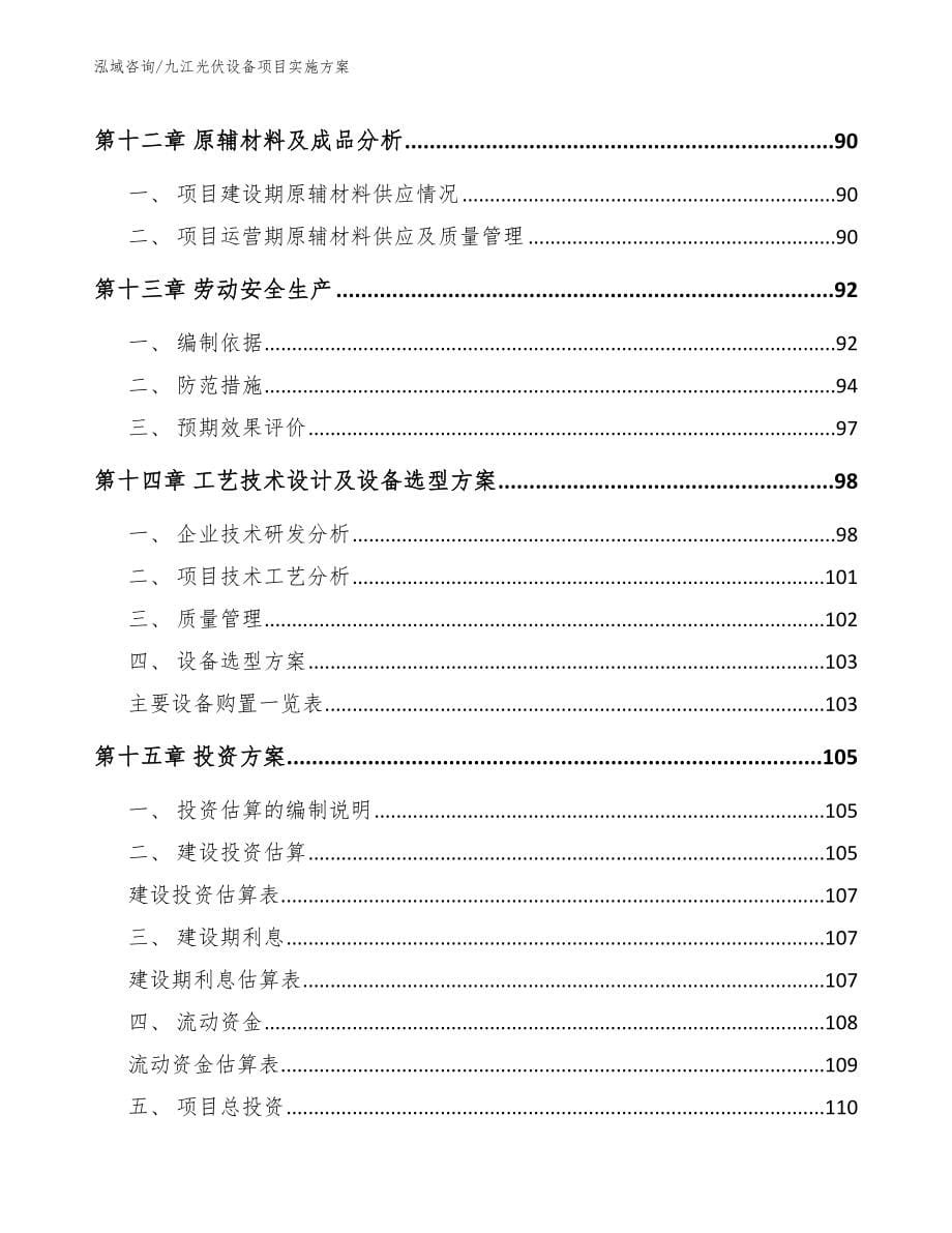 九江光伏设备项目实施方案_第5页