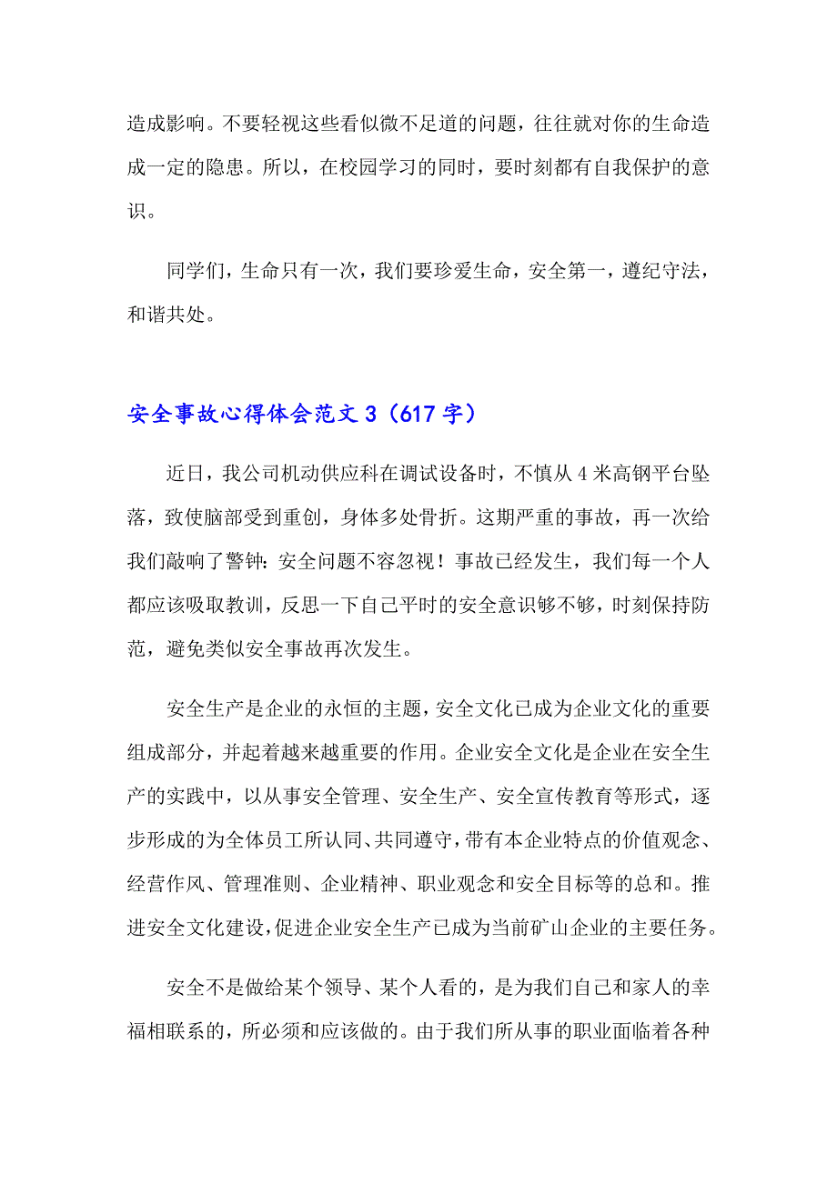 安全事故心得体会范文15篇【精品模板】_第4页