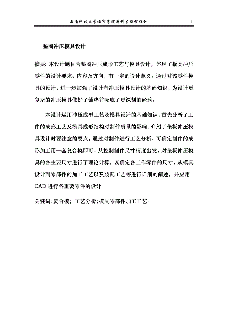 垫圈冲压模具设计bzau_第2页