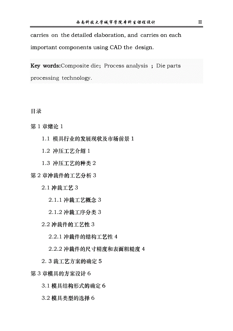 垫圈冲压模具设计bzau_第4页