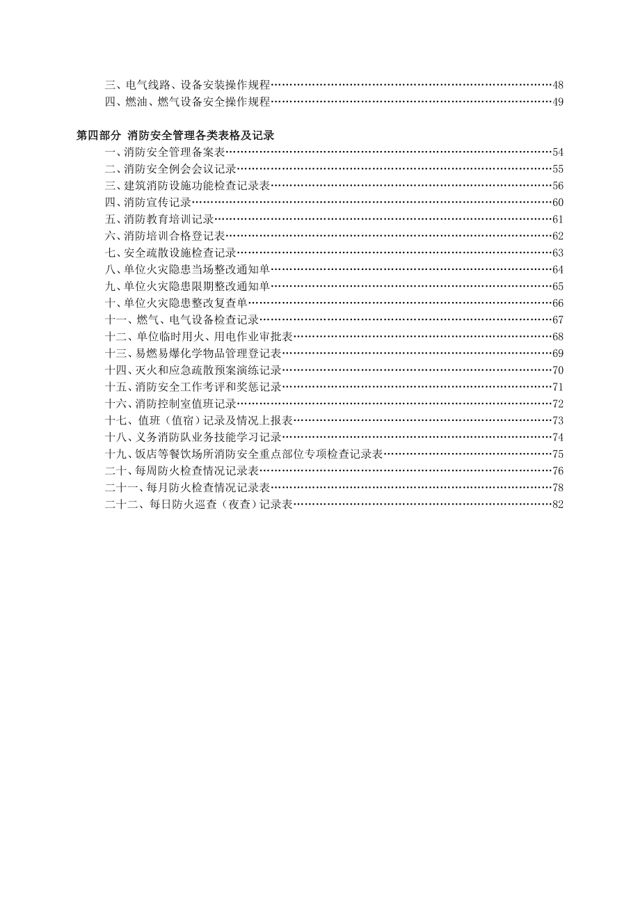 酒店饭店消防安全管理制度模板品_第2页