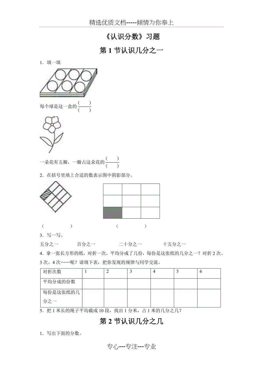 《认识分数》习题_第1页