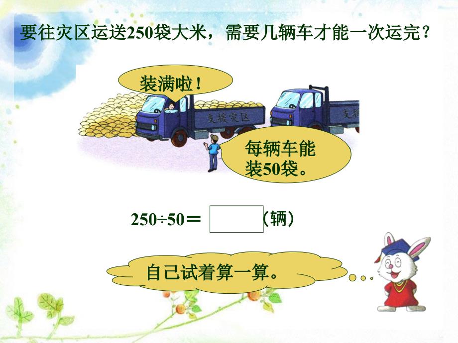 四年级上册数学课件2.1除以整十数冀教版共12张PPT_第3页