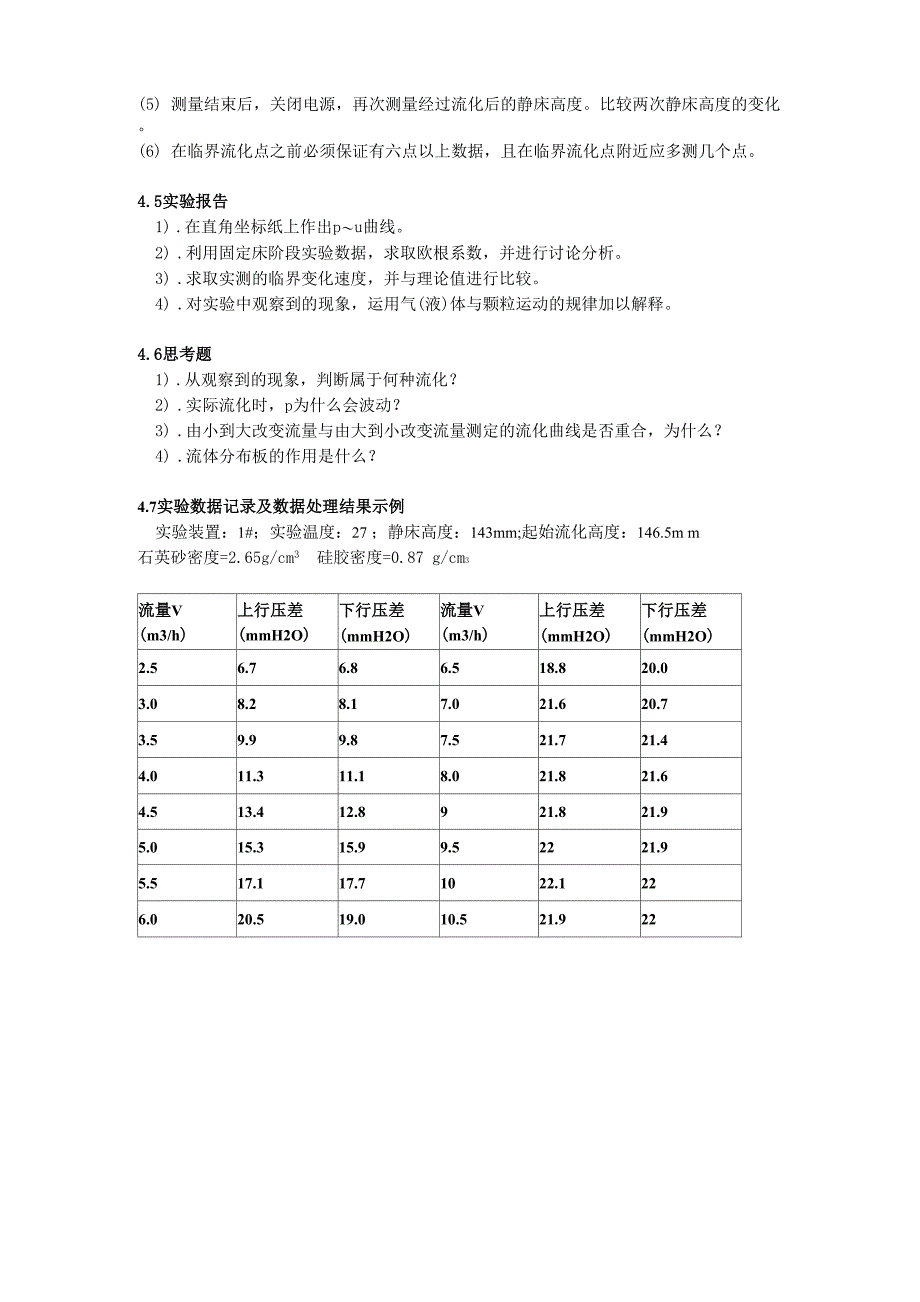 固体流态化实验_第4页