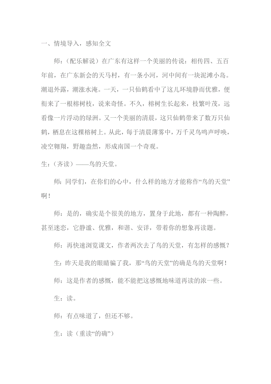 鸟的天堂教学设计 (4)_第1页