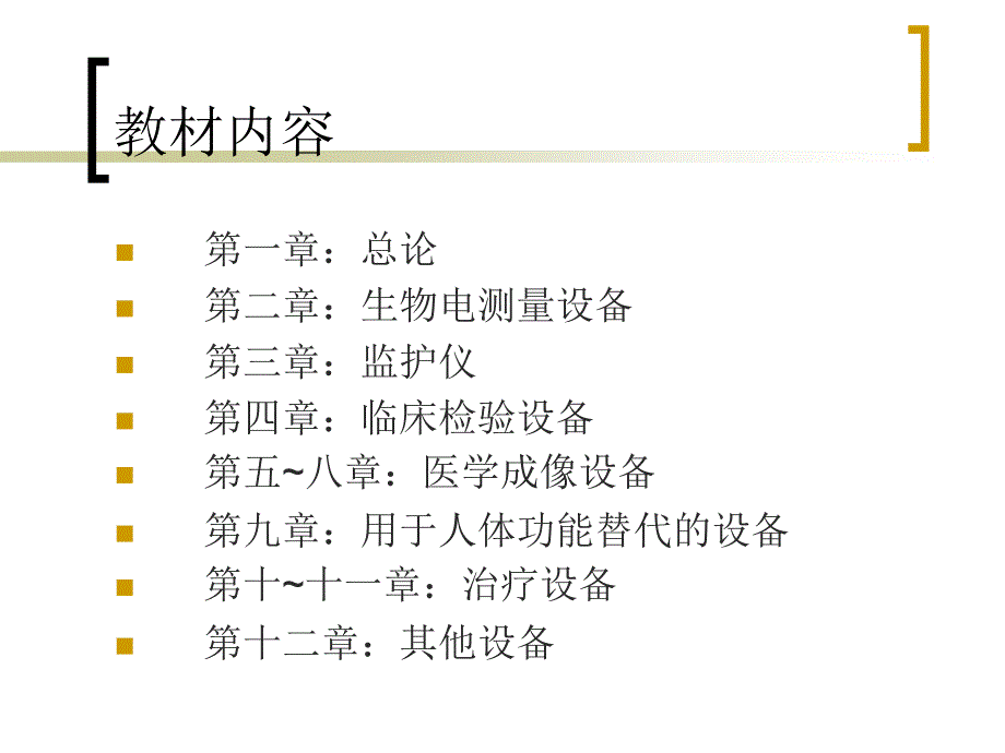 医学仪器原理1_第2页