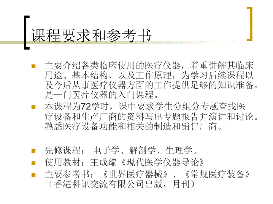 医学仪器原理1_第3页