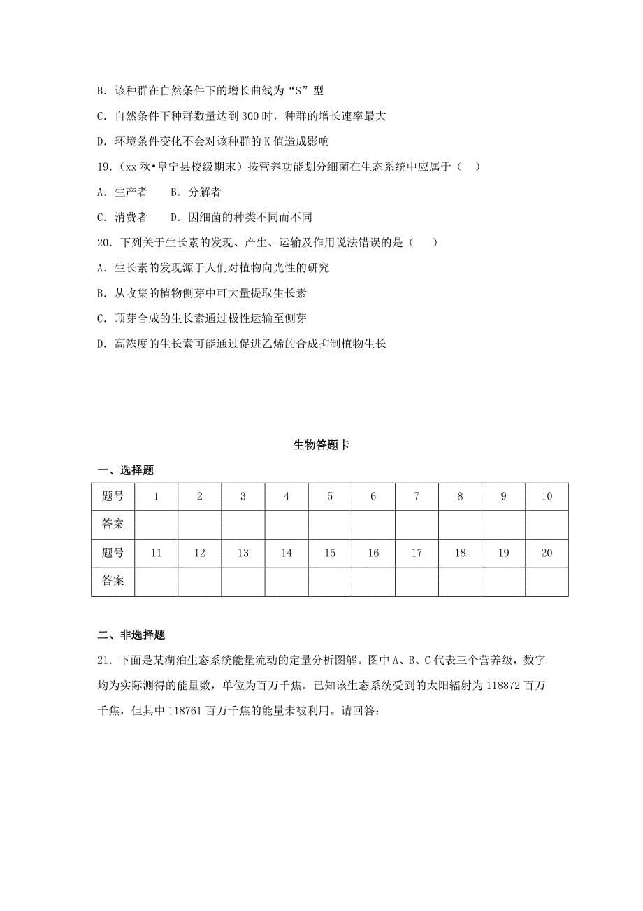 2019-2020学年高二生物寒假作业.doc_第5页