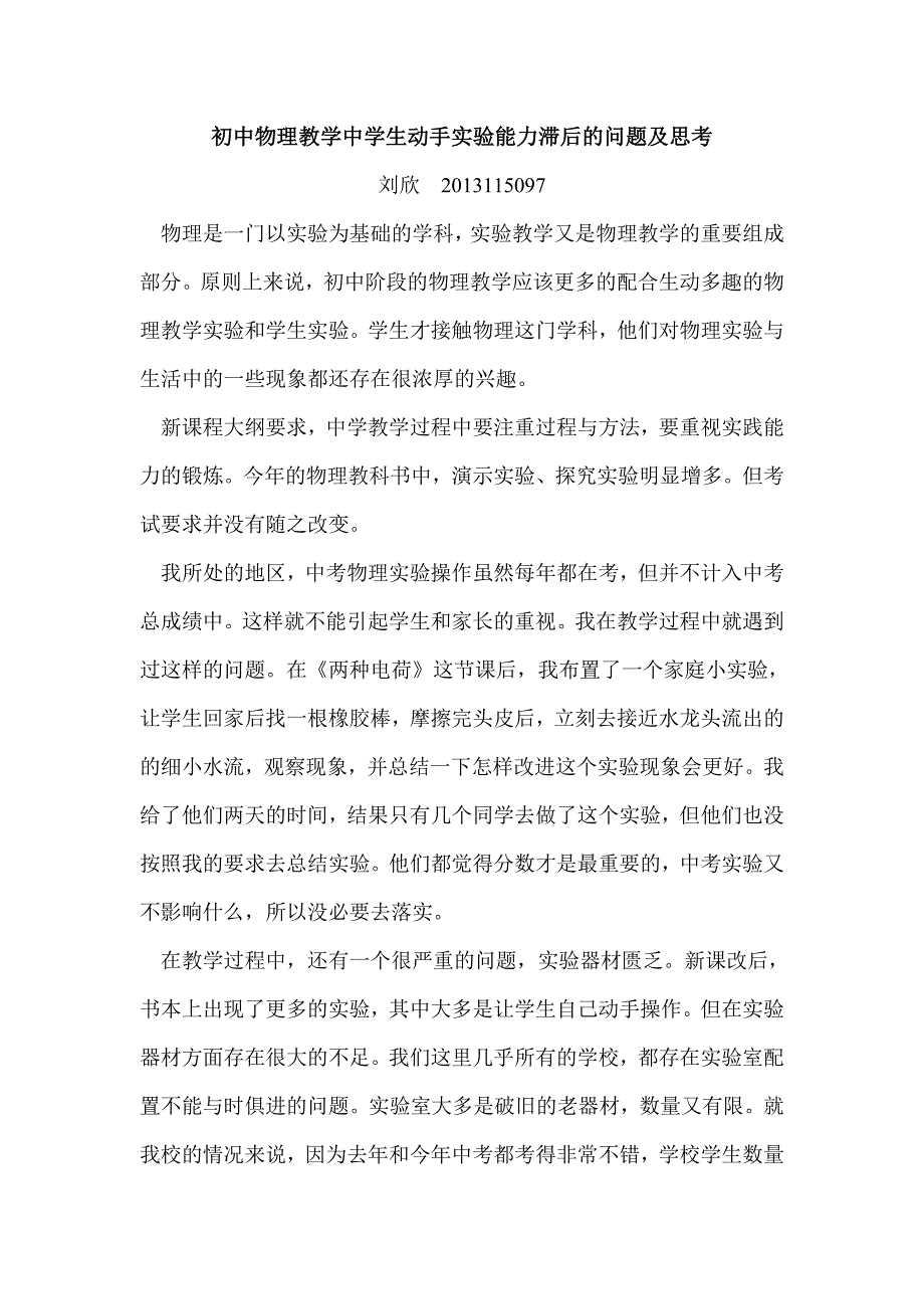 在物理教学过程中遇到的疑惑问题2013115097刘欣_第1页