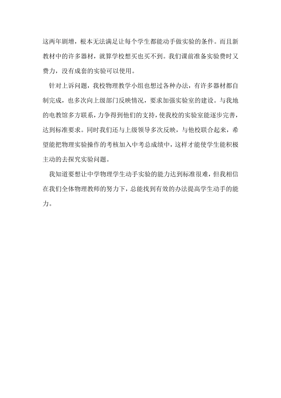 在物理教学过程中遇到的疑惑问题2013115097刘欣_第2页