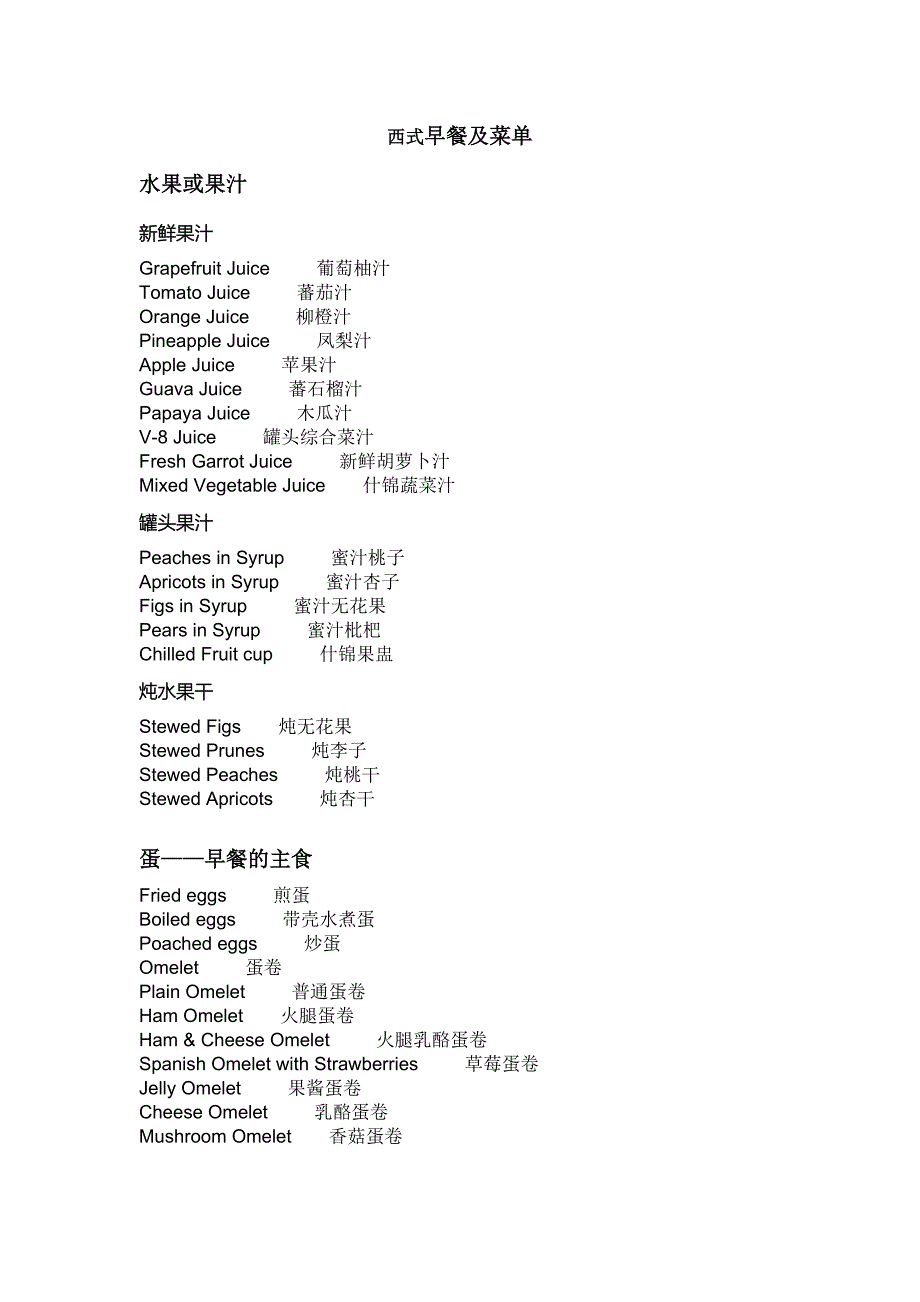 西式早餐及菜单_第1页