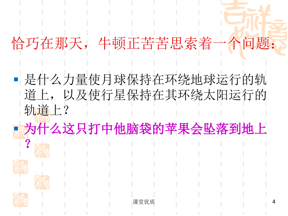 真理诞生于一百个问号之后PPT课件43373知识发现_第4页