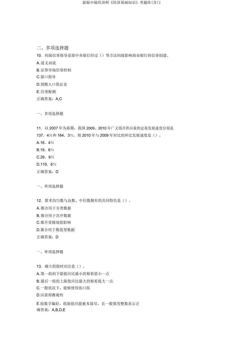 新版中级经济师《经济基础知识》考题库2.doc_第3页