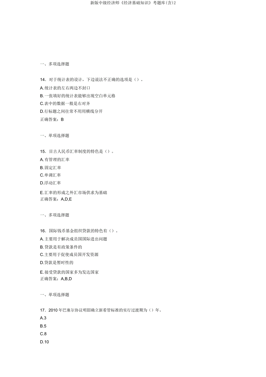 新版中级经济师《经济基础知识》考题库2.doc_第4页