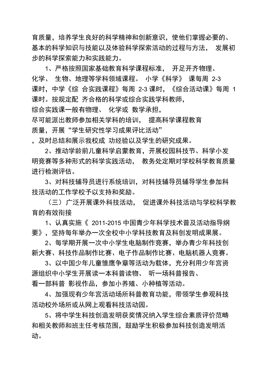 三阳学校2014年科技创新实施方案_第2页