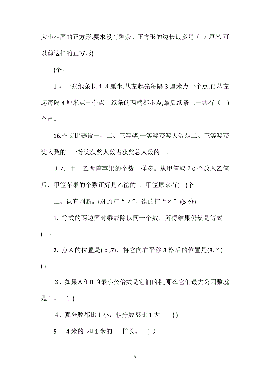 春季五年级数学下册期中测试_第3页