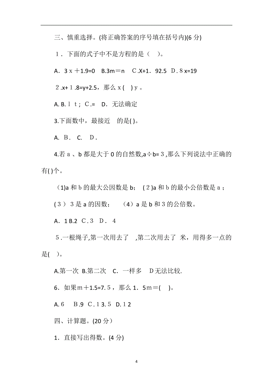 春季五年级数学下册期中测试_第4页