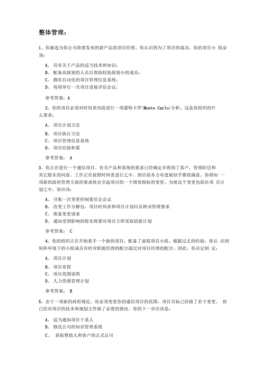 系统集成项目管理工程师(高级)模拟试题_第1页