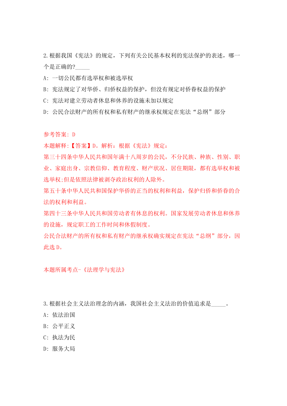 山东省淄博市救助管理站面向社会招考2名工作人员模拟试卷【附答案解析】（第4版）_第2页