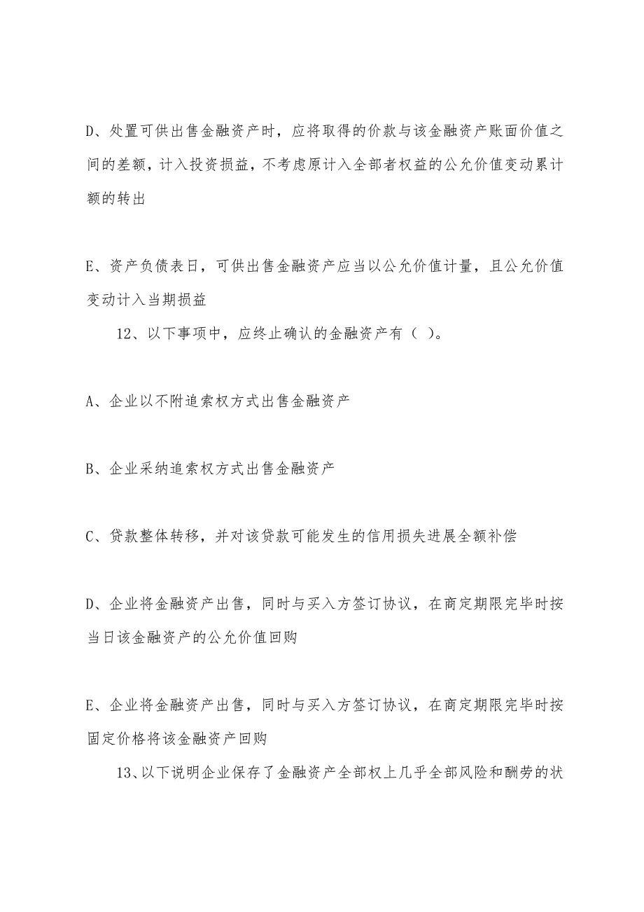 2022年注册会计师《会计》第三章练习题(4).docx_第3页