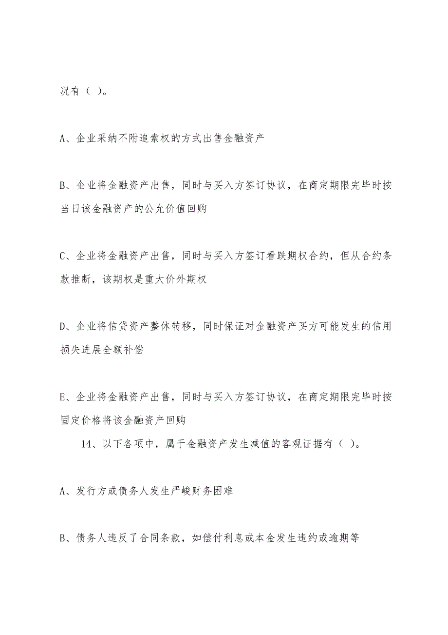 2022年注册会计师《会计》第三章练习题(4).docx_第4页