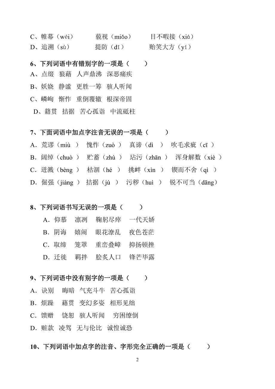 2013年春招期中语文考试题_第2页