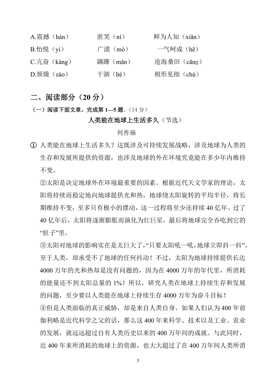 2013年春招期中语文考试题_第3页