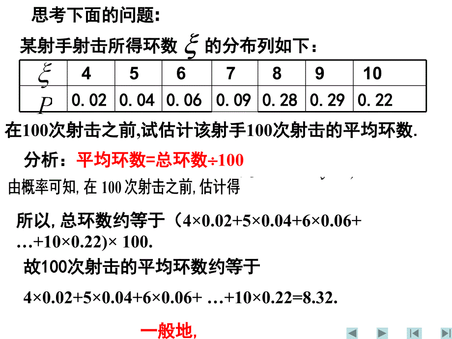 新人教A版选修23离散型随机变量的均值与方差一_第3页