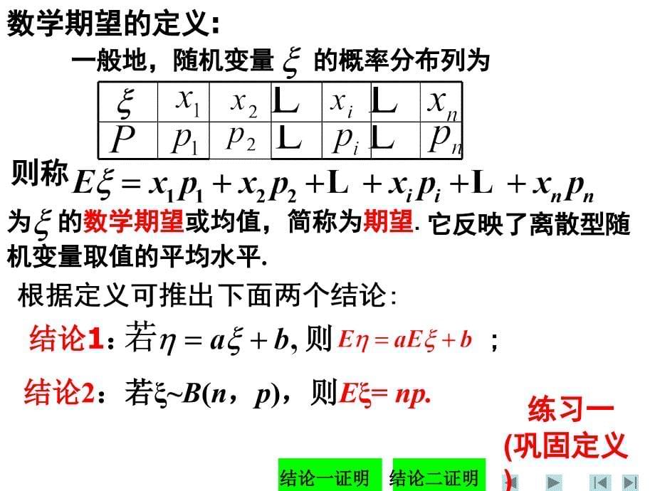 新人教A版选修23离散型随机变量的均值与方差一_第5页