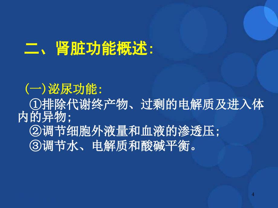 肾脏的排泄功能ppt参考课件_第4页